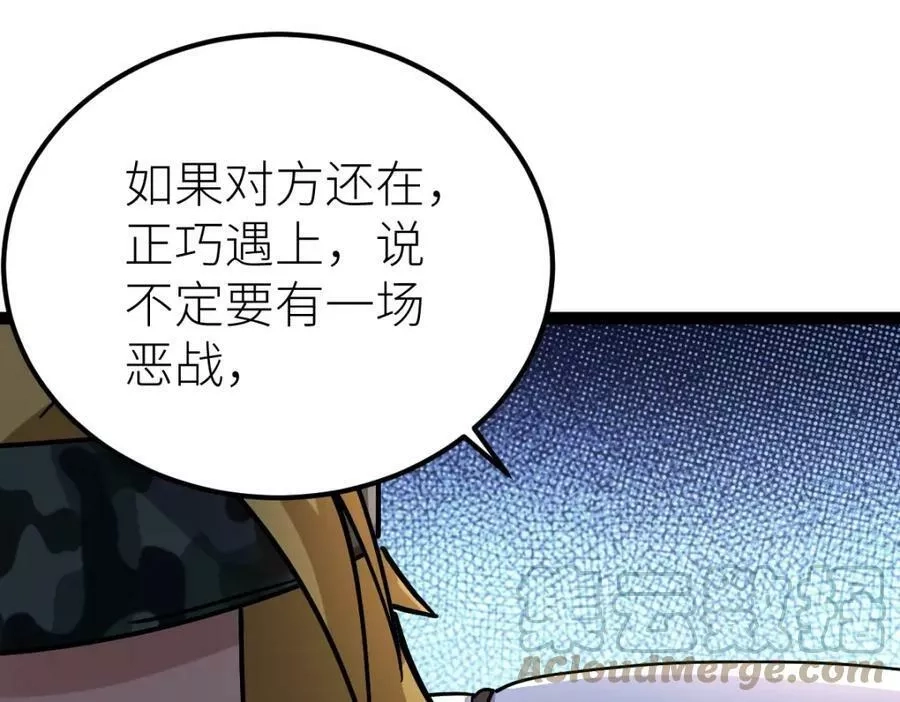全属性武道,第34话 武道奥义,第113张